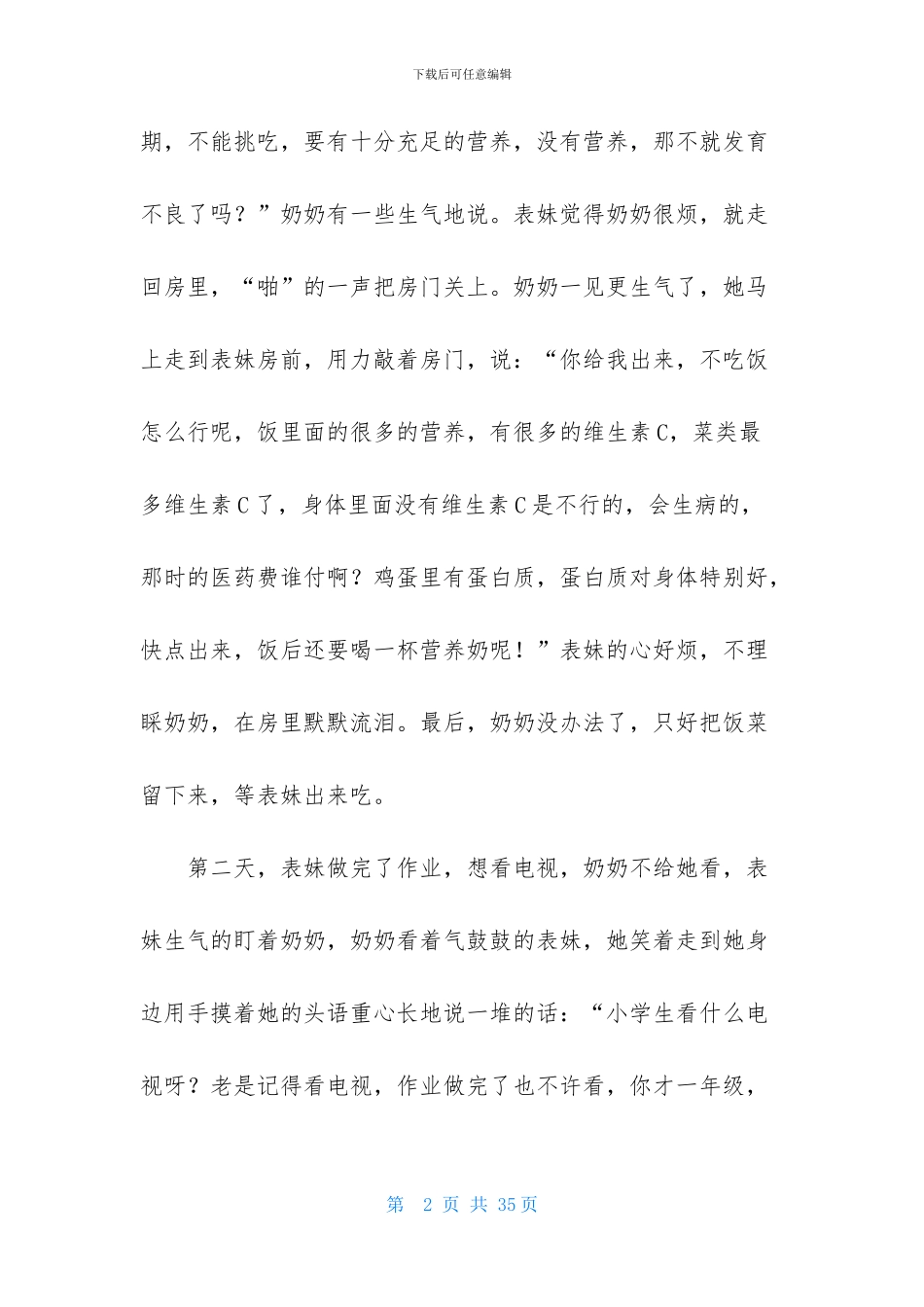 奶奶的爱作文集合15篇_第2页