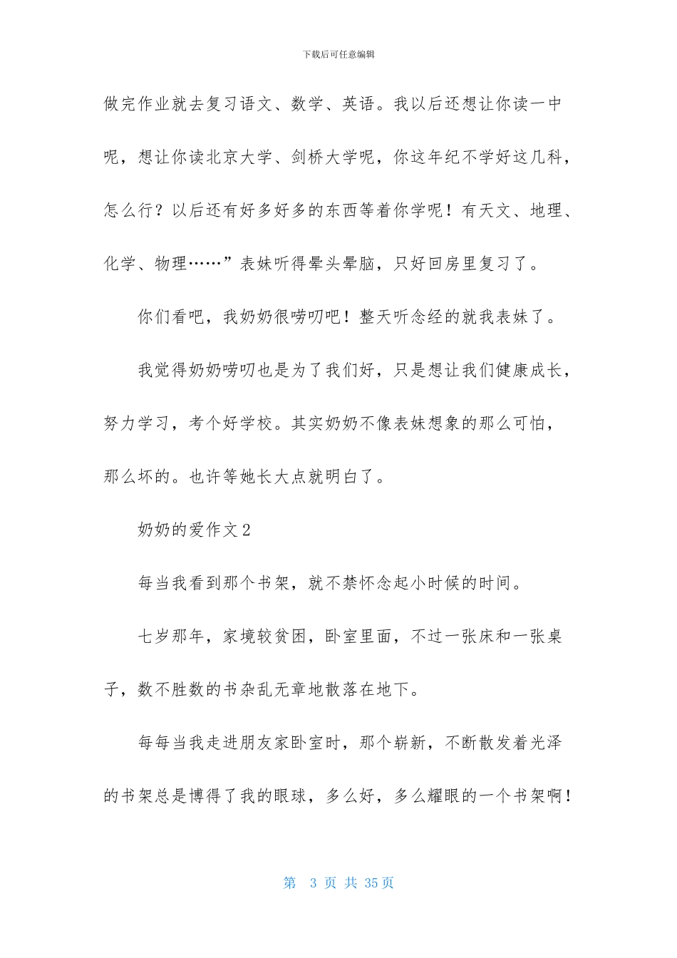 奶奶的爱作文集合15篇_第3页