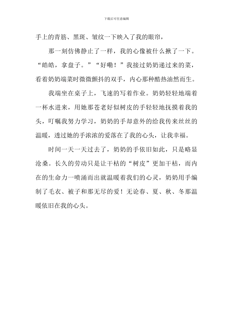 奶奶的手作文700字_第2页