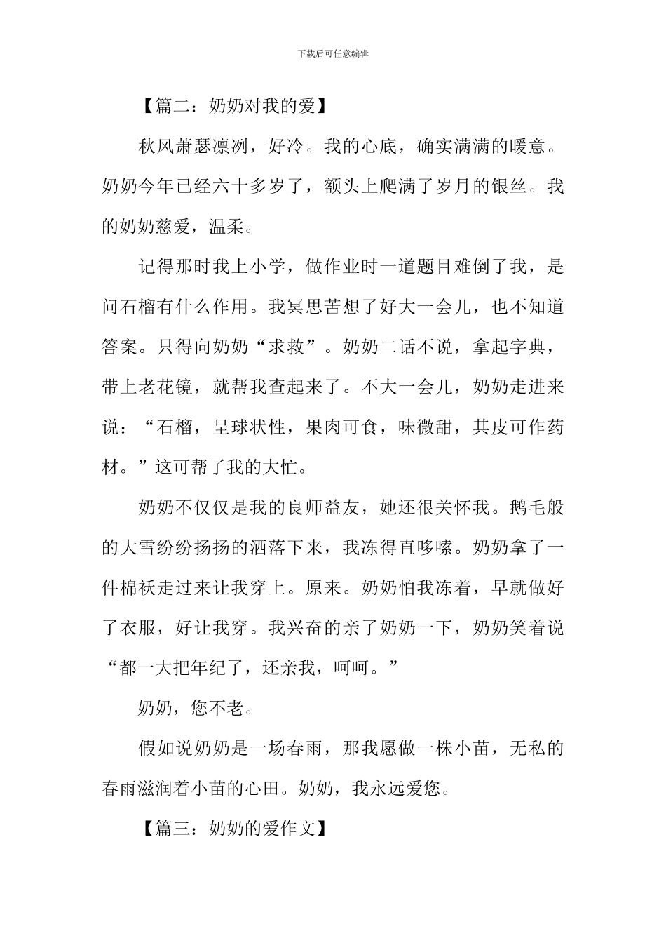 奶奶的爱作文300字_第2页