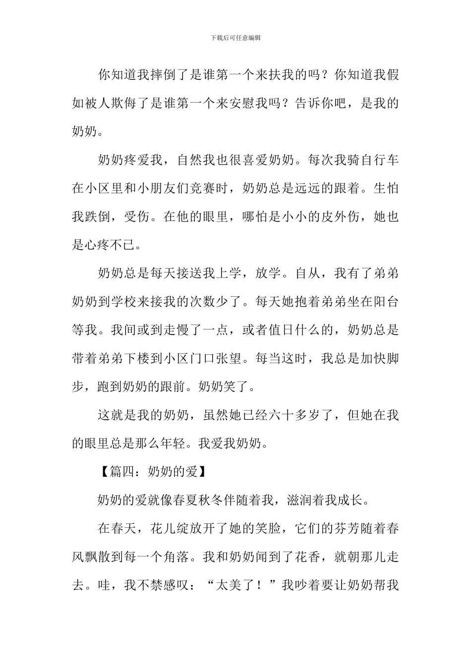 奶奶的爱作文300字_第3页