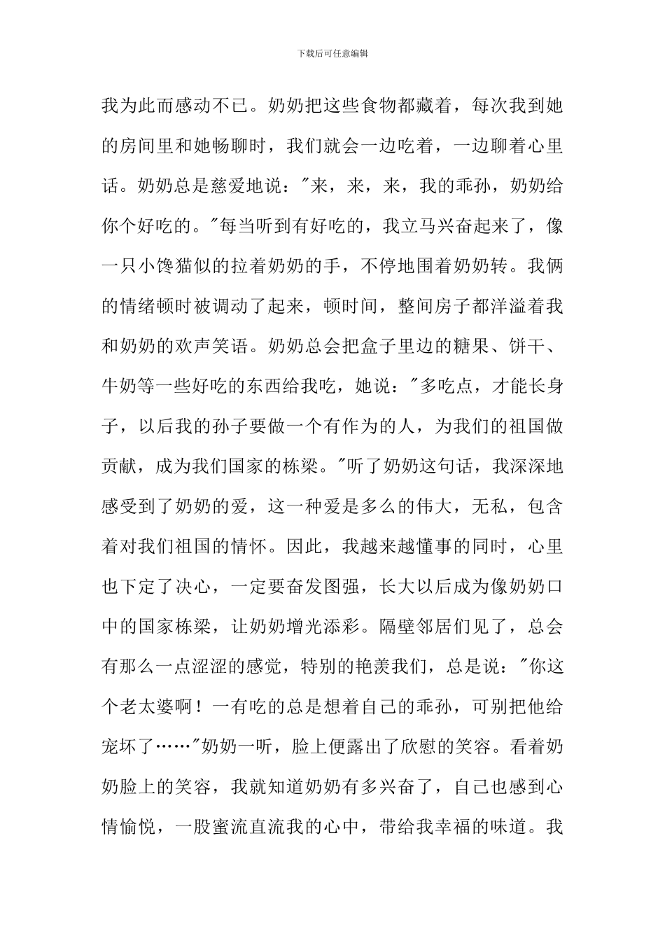 奶奶给我的爱作文-1_第2页