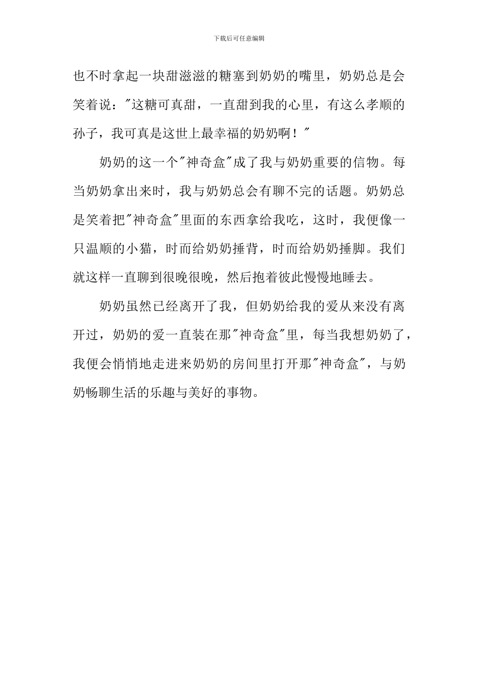 奶奶给我的爱作文-1_第3页