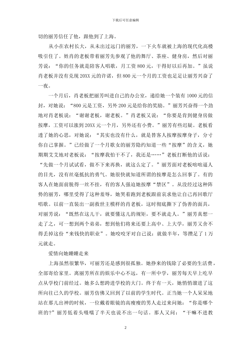 她从污泥中走来_第2页