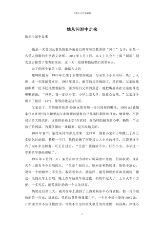 她从污泥中走来