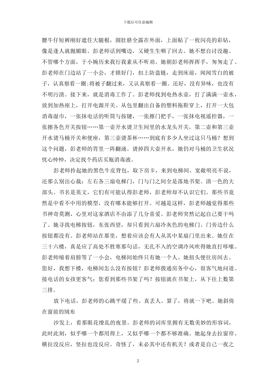 她想听大海唱歌_第2页