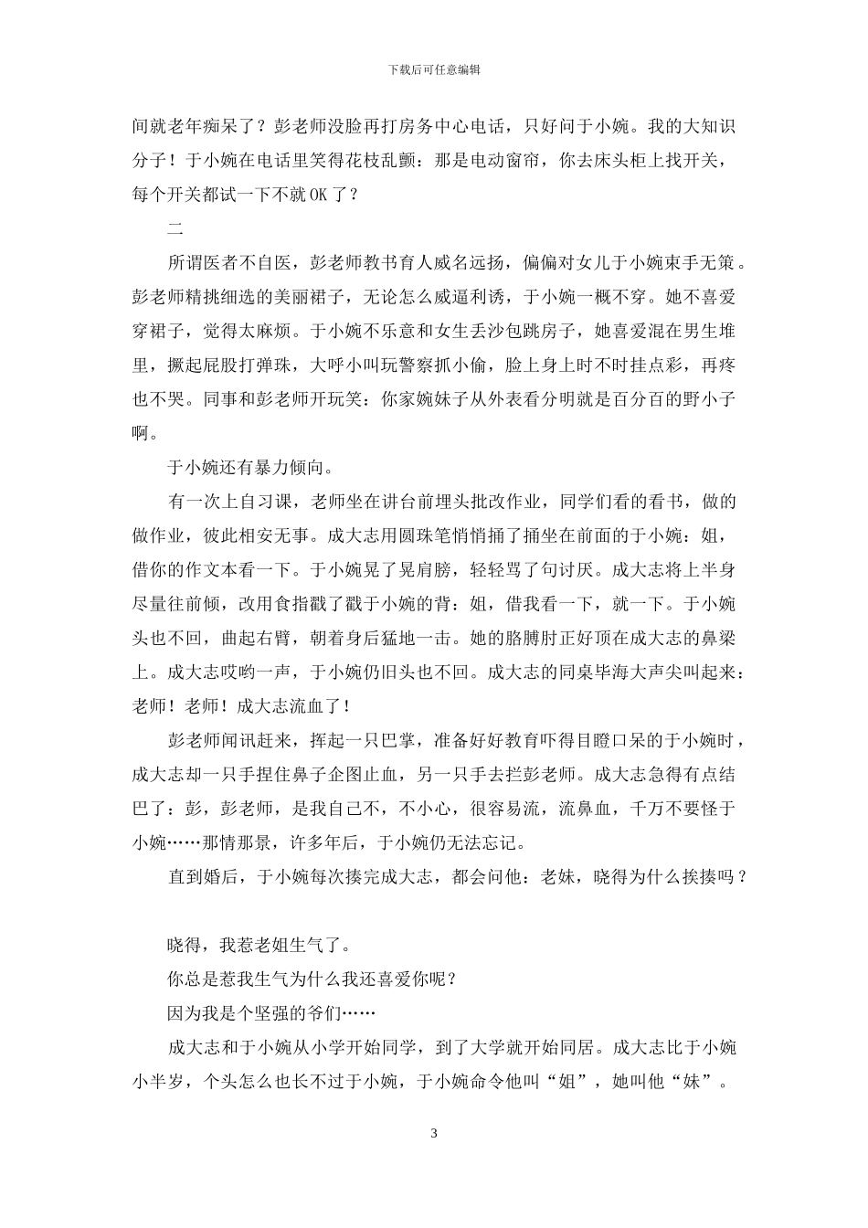 她想听大海唱歌_第3页