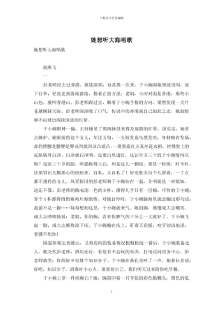 她想听大海唱歌