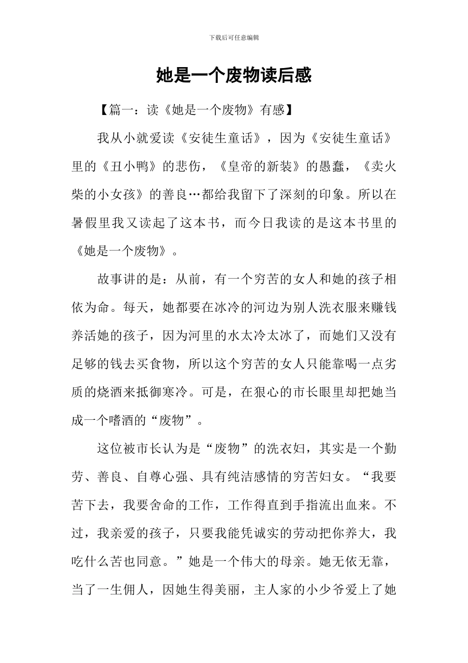 她是一个废物读后感_第1页