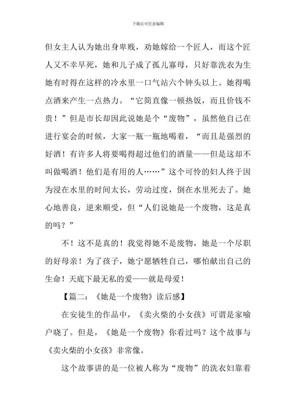 她是一个废物读后感_第2页