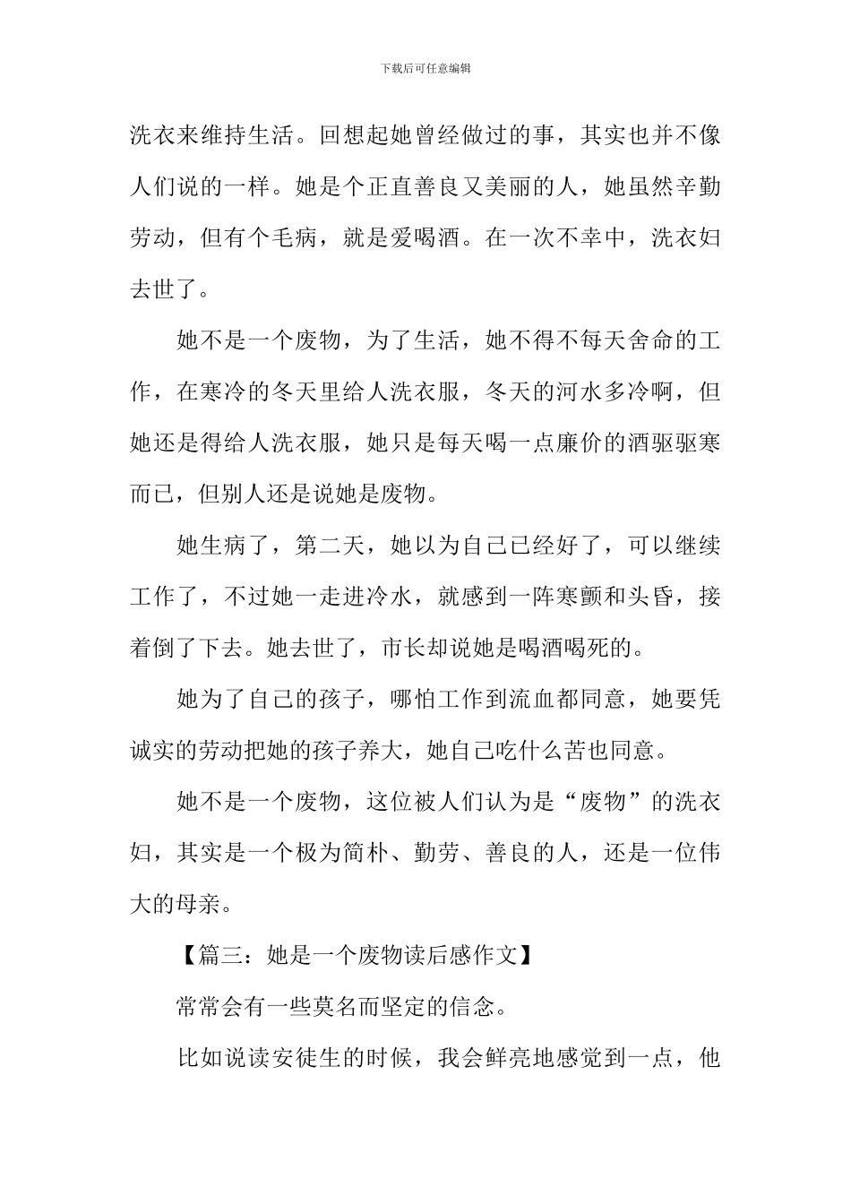 她是一个废物读后感_第3页