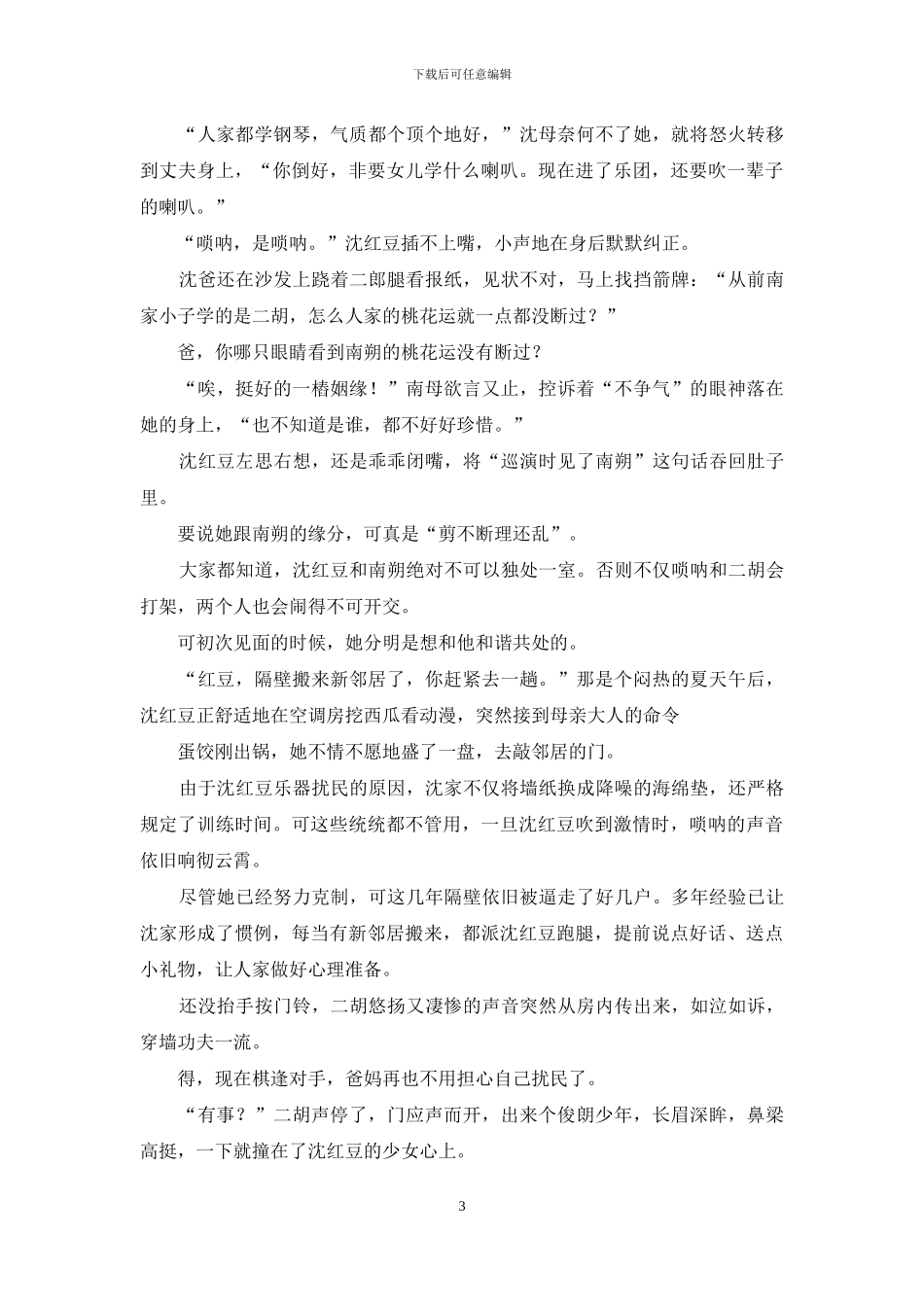 她是心间小红豆_第3页