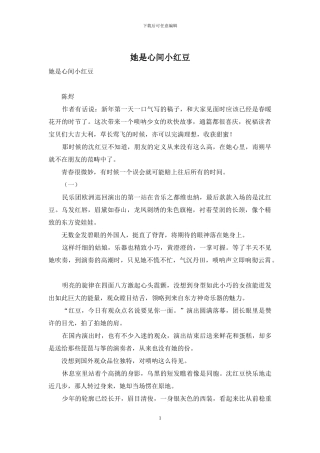 她是心间小红豆