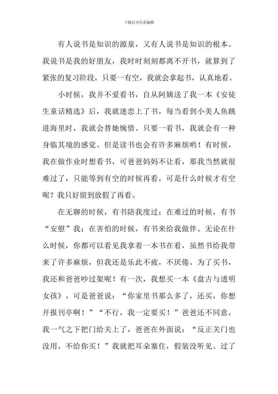 她是我的朋友作文_第3页