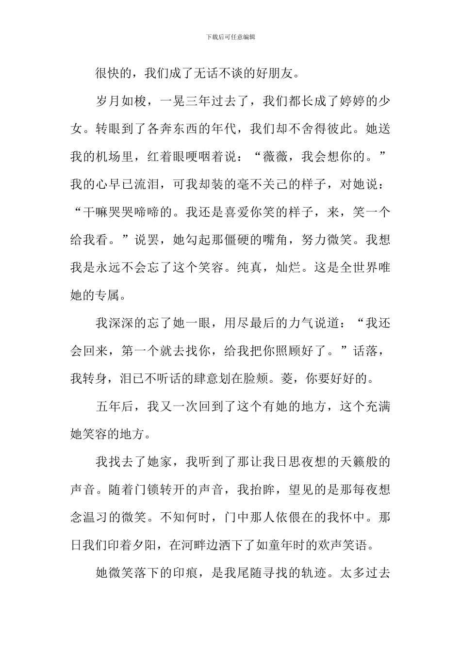 她微笑的美作文800字_第2页