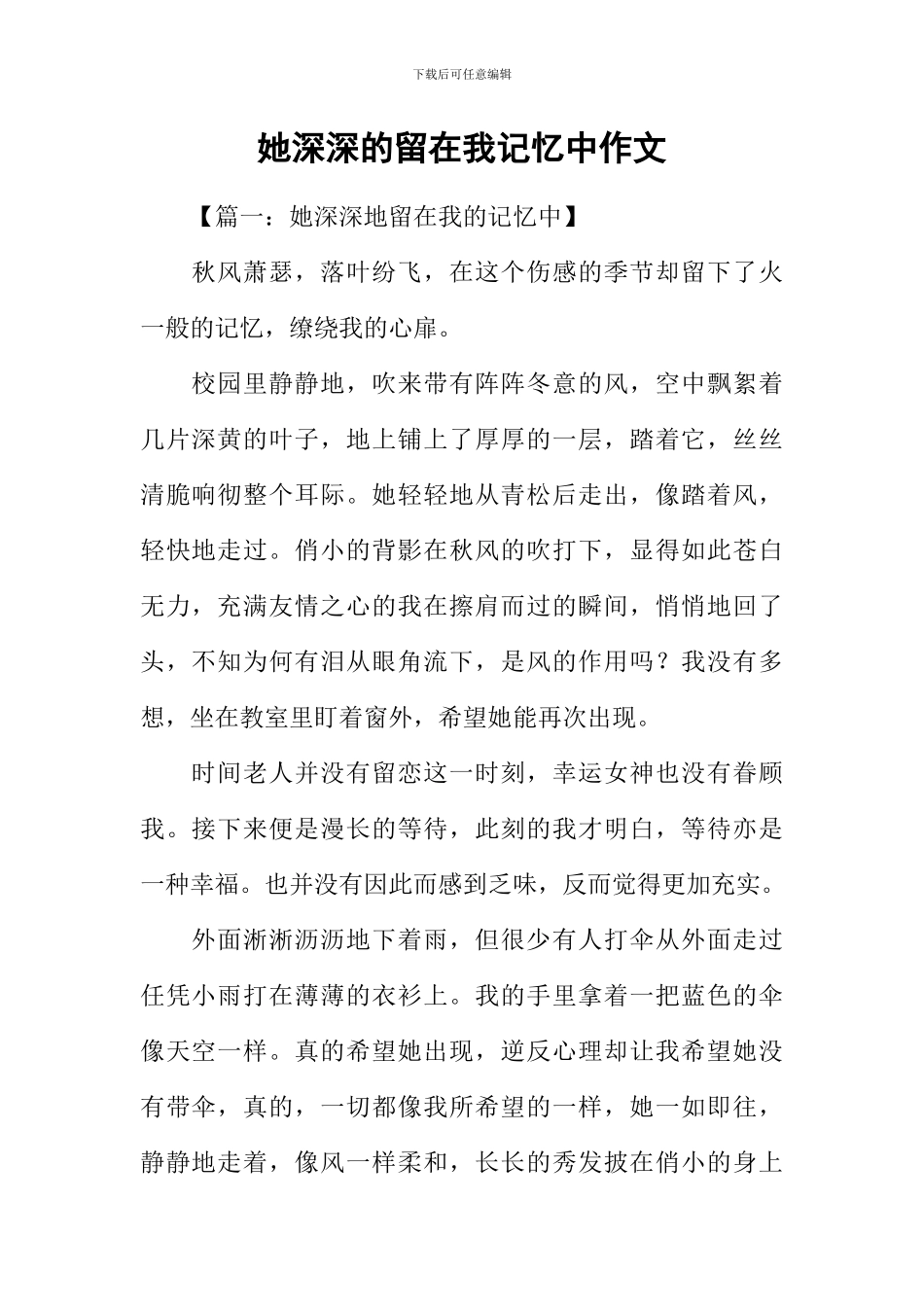 她深深的留在我记忆中作文_第1页
