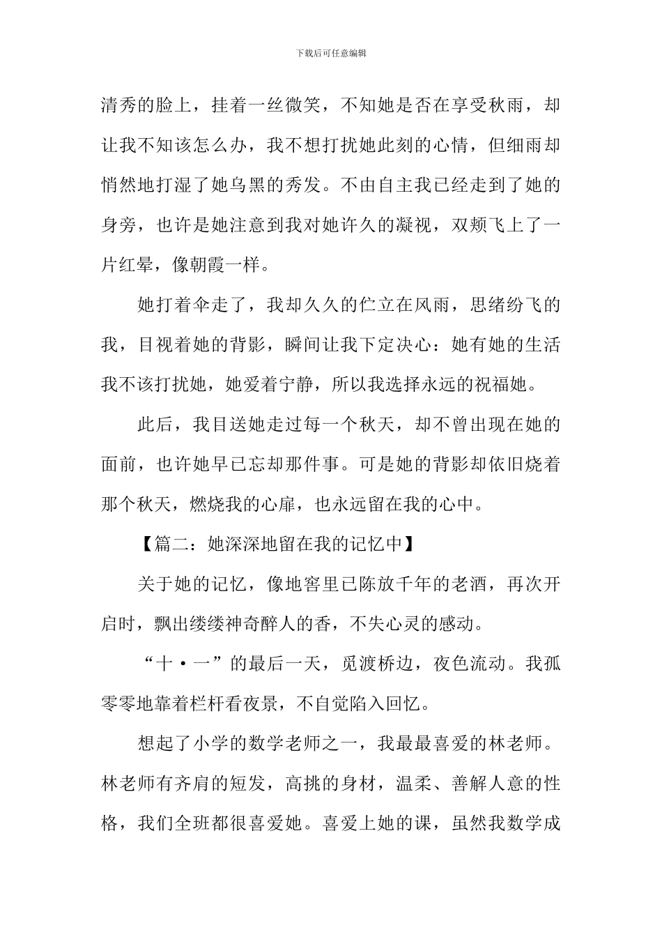 她深深的留在我记忆中作文_第2页