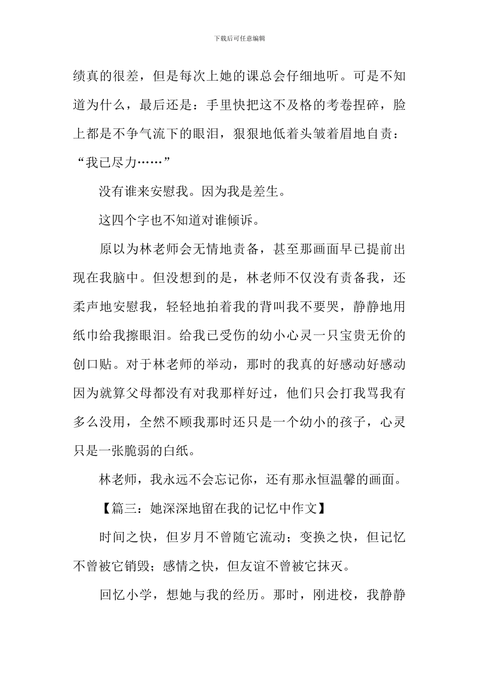 她深深的留在我记忆中作文_第3页