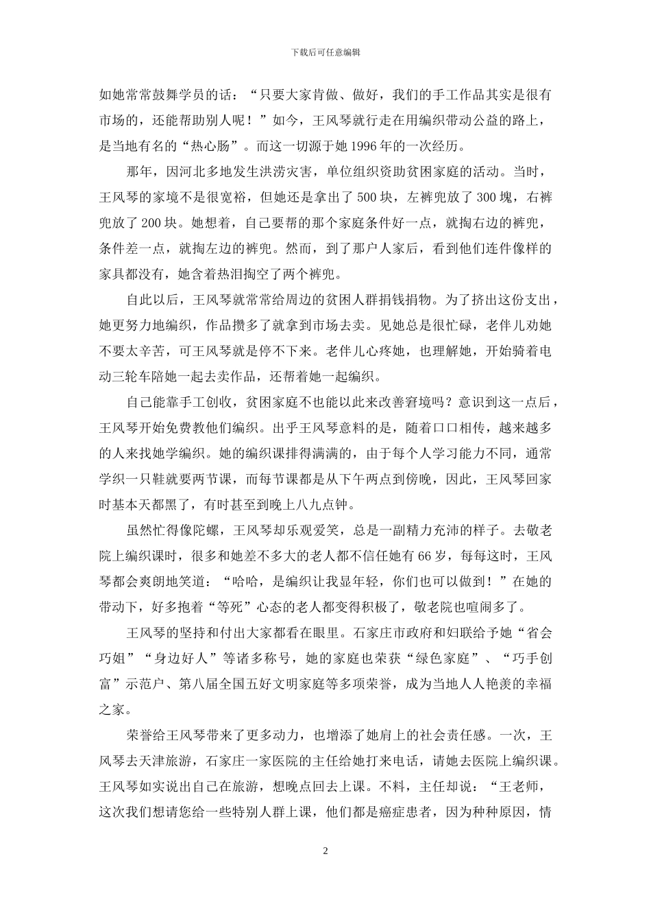 她的双手有魔力-变废为宝做公益_第2页