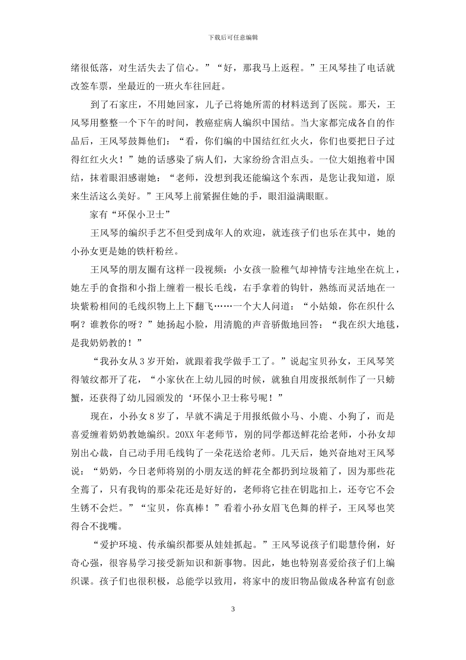 她的双手有魔力-变废为宝做公益_第3页