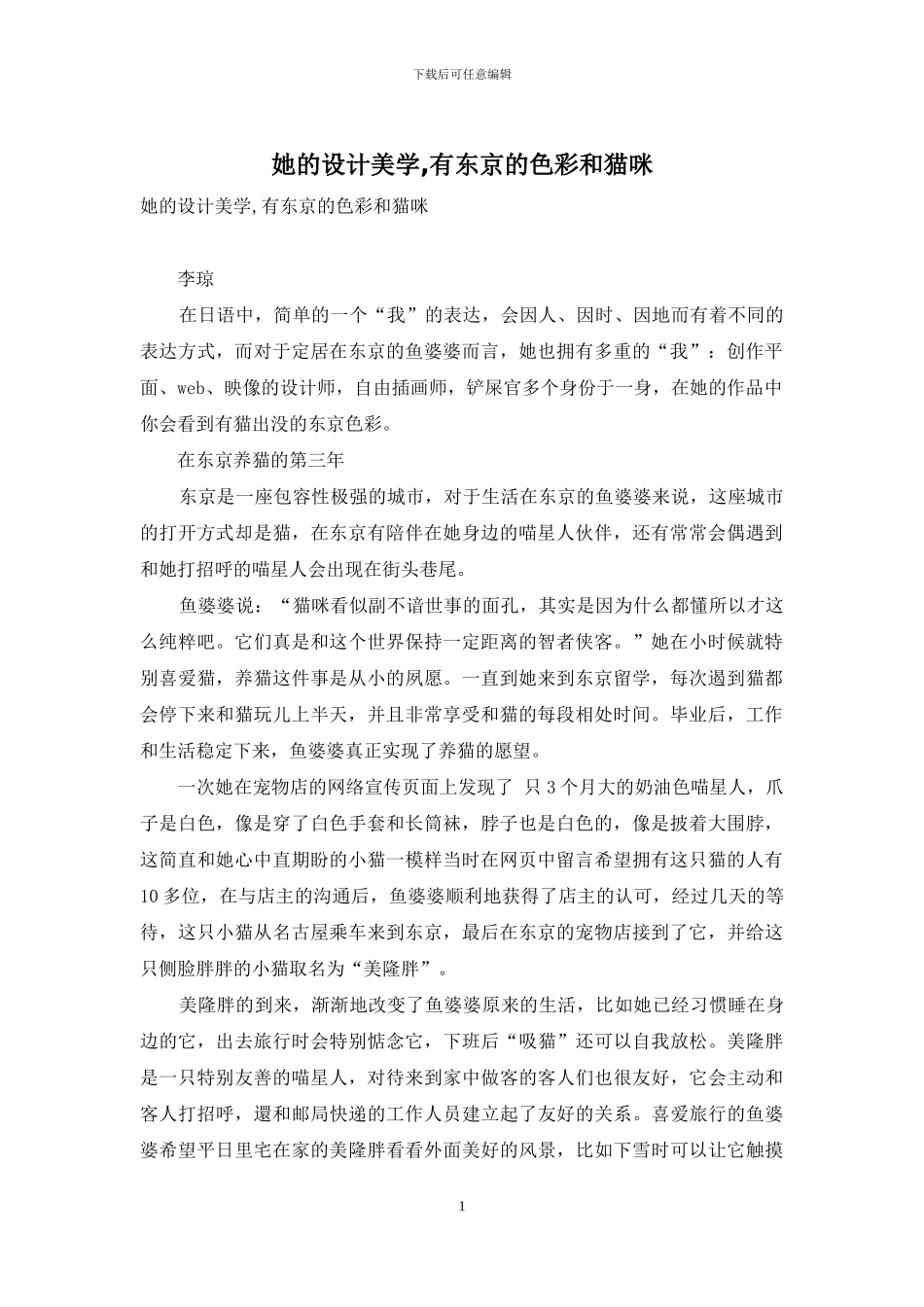 她的设计美学-有东京的色彩和猫咪_第1页