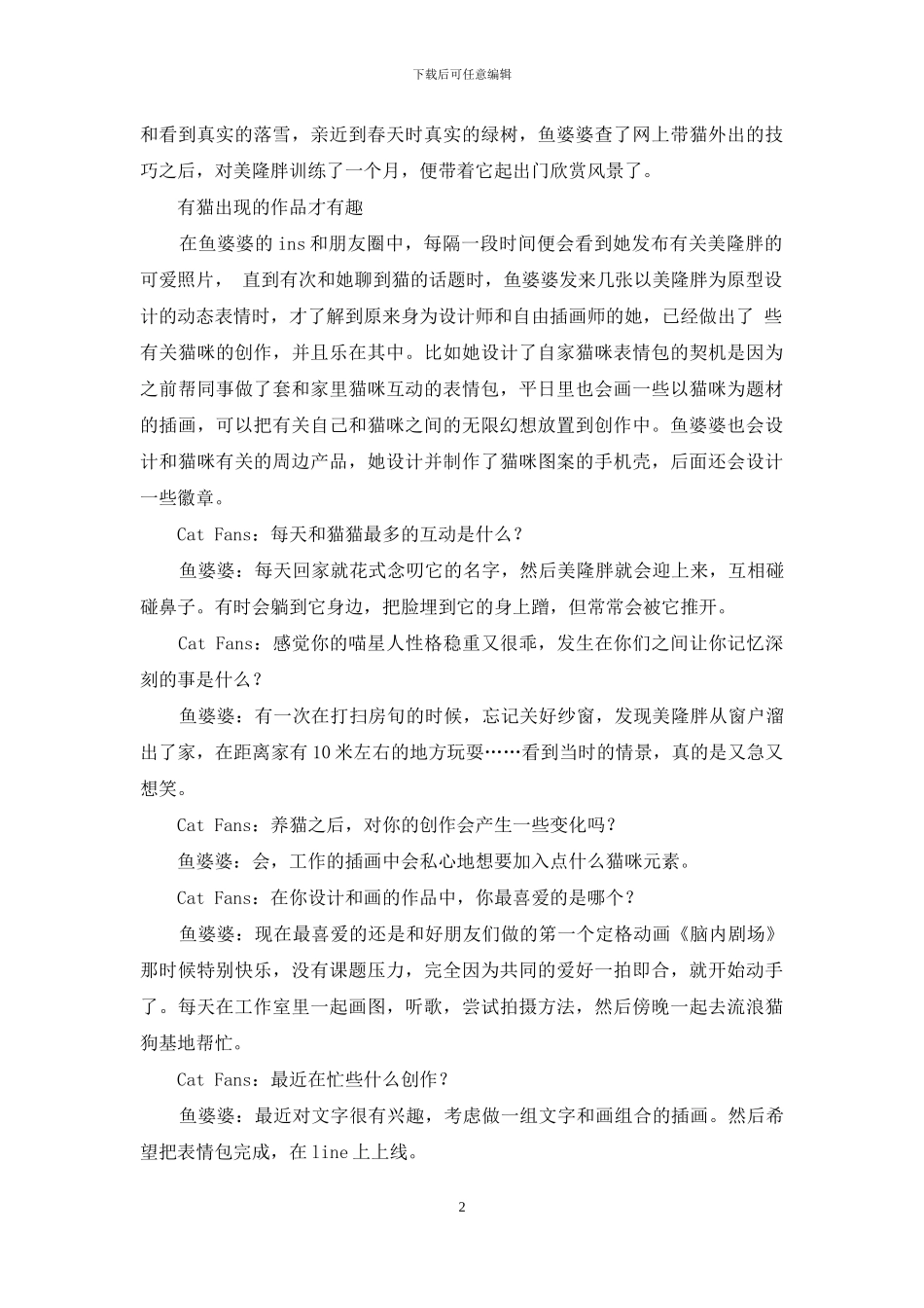 她的设计美学-有东京的色彩和猫咪_第2页