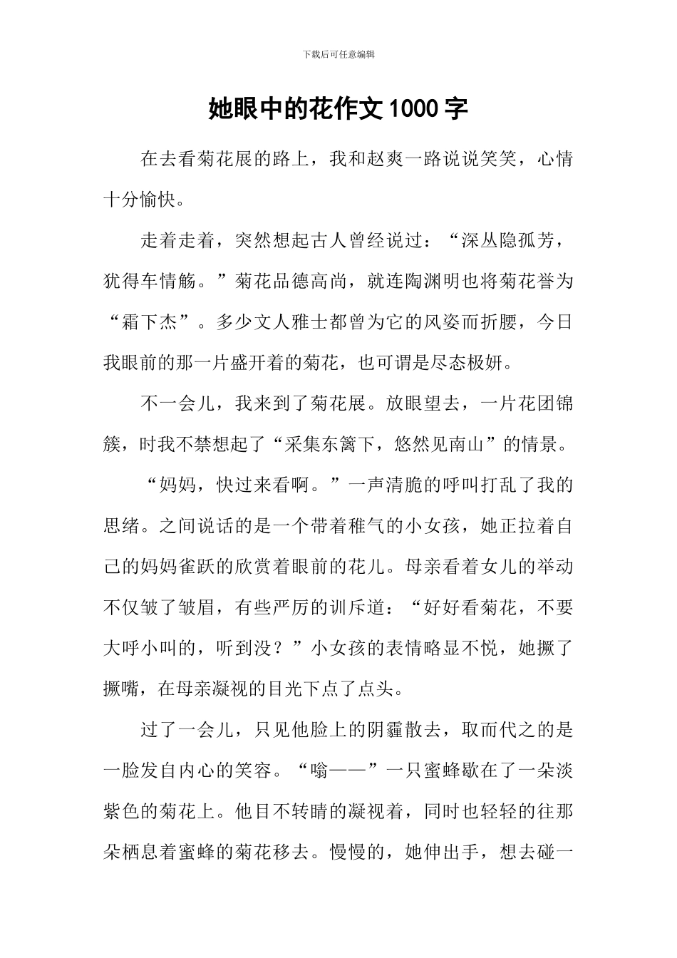 她眼中的花作文1000字_第1页