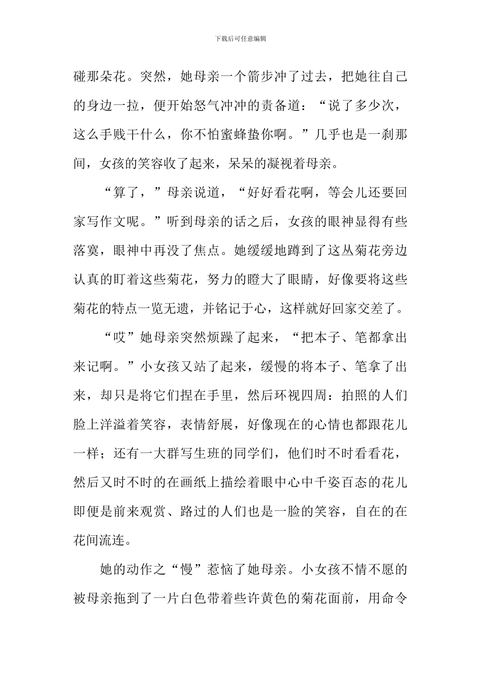 她眼中的花作文1000字_第2页