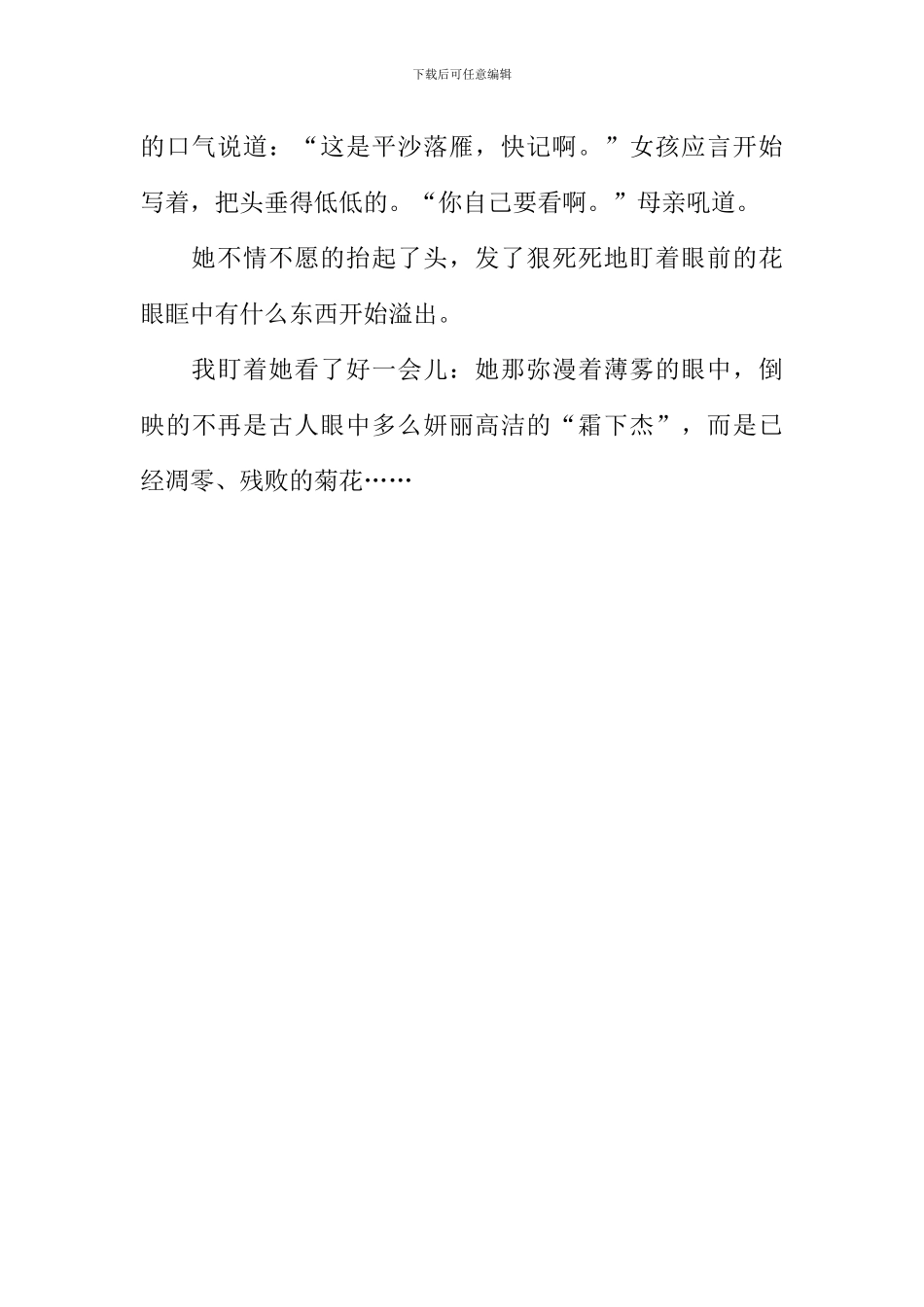 她眼中的花作文1000字_第3页