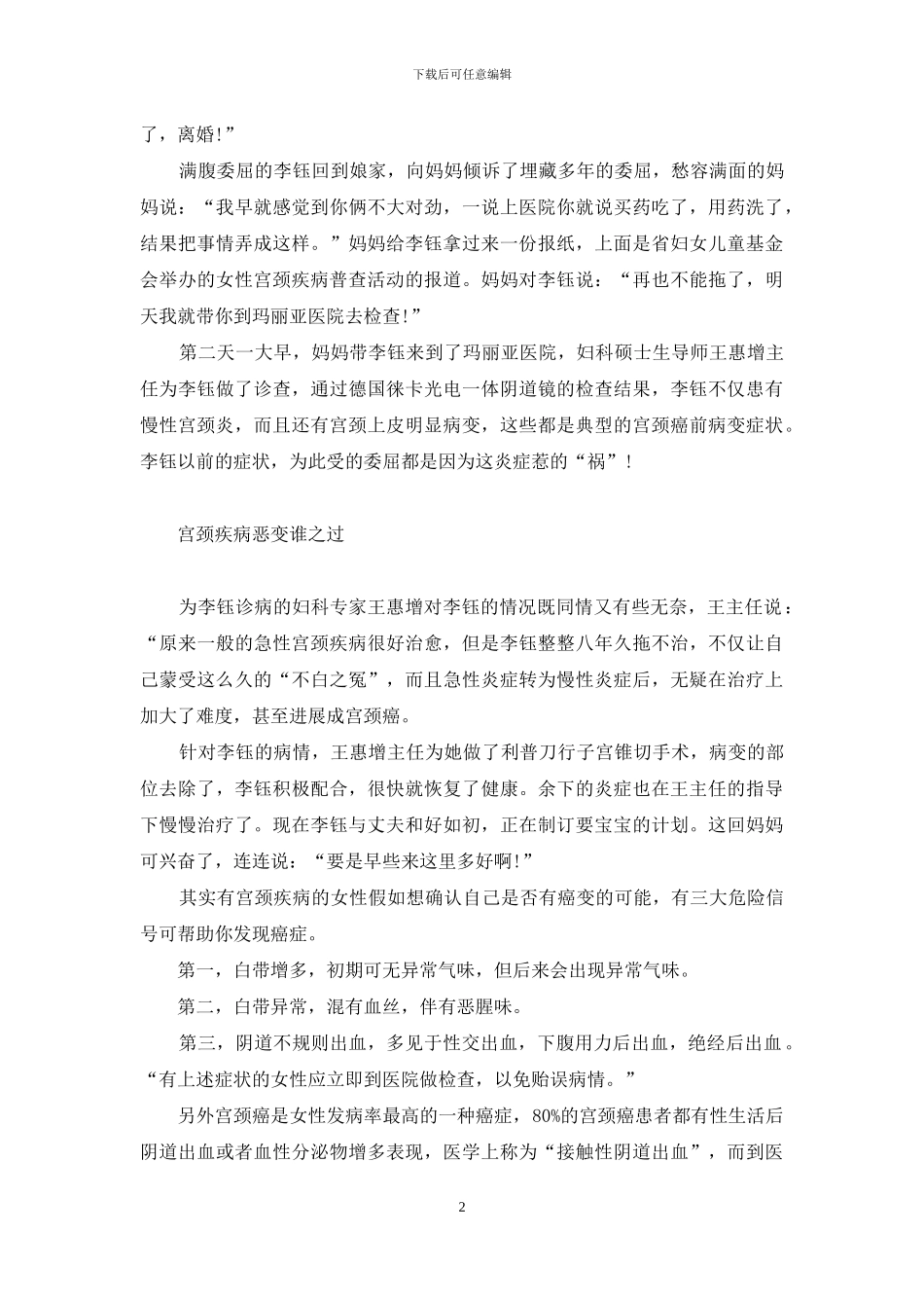 她缘何蒙冤整整八年？-蒙冤受屈_第2页