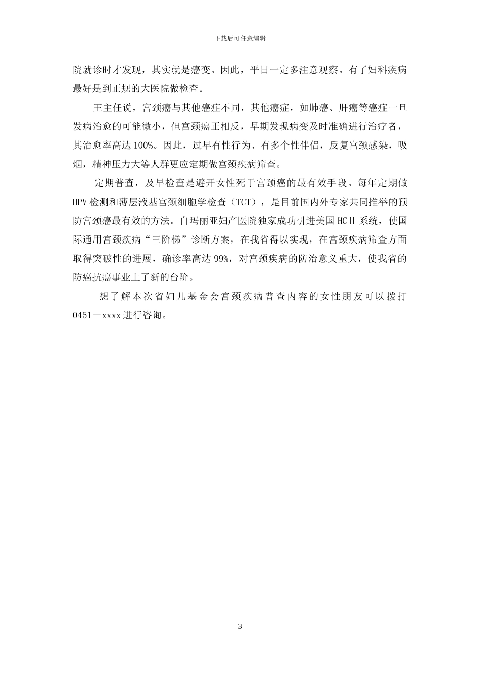 她缘何蒙冤整整八年？-蒙冤受屈_第3页