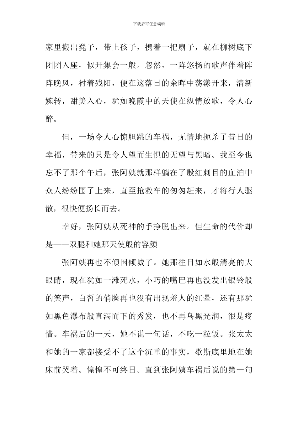 她还是如此美丽作文900字_第2页