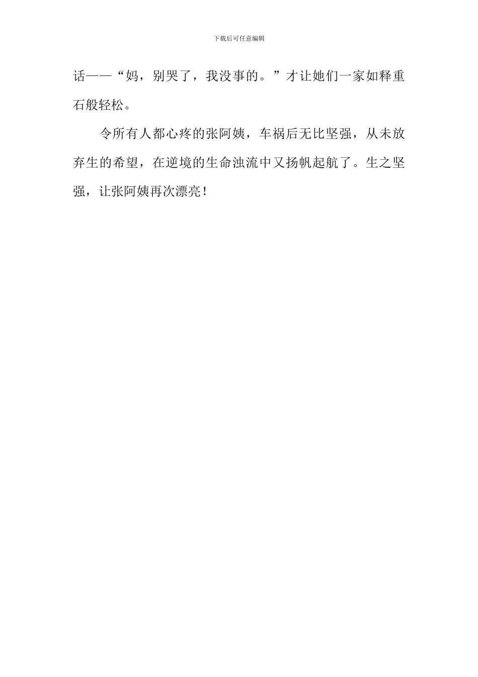 她还是如此美丽作文900字_第3页