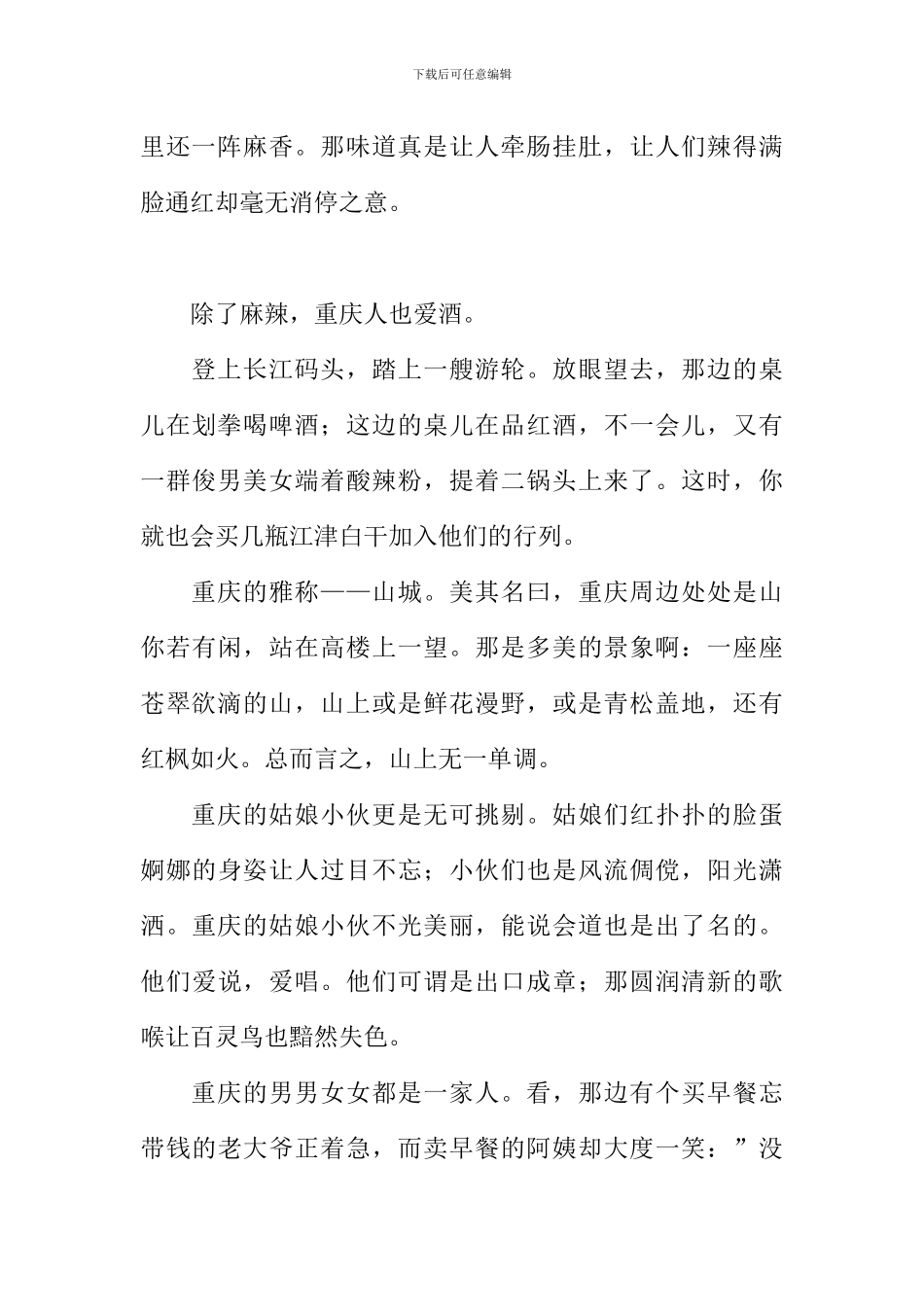 好个重庆人作文900字_第2页