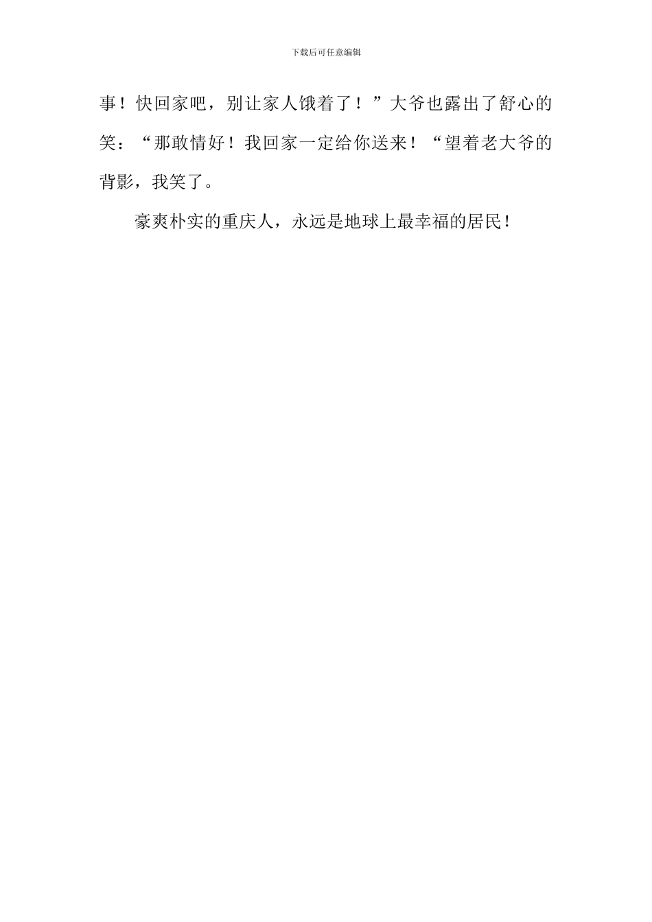 好个重庆人作文900字_第3页