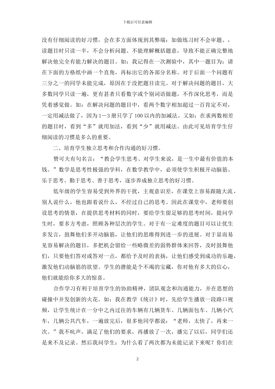 好习惯-益终身_第2页