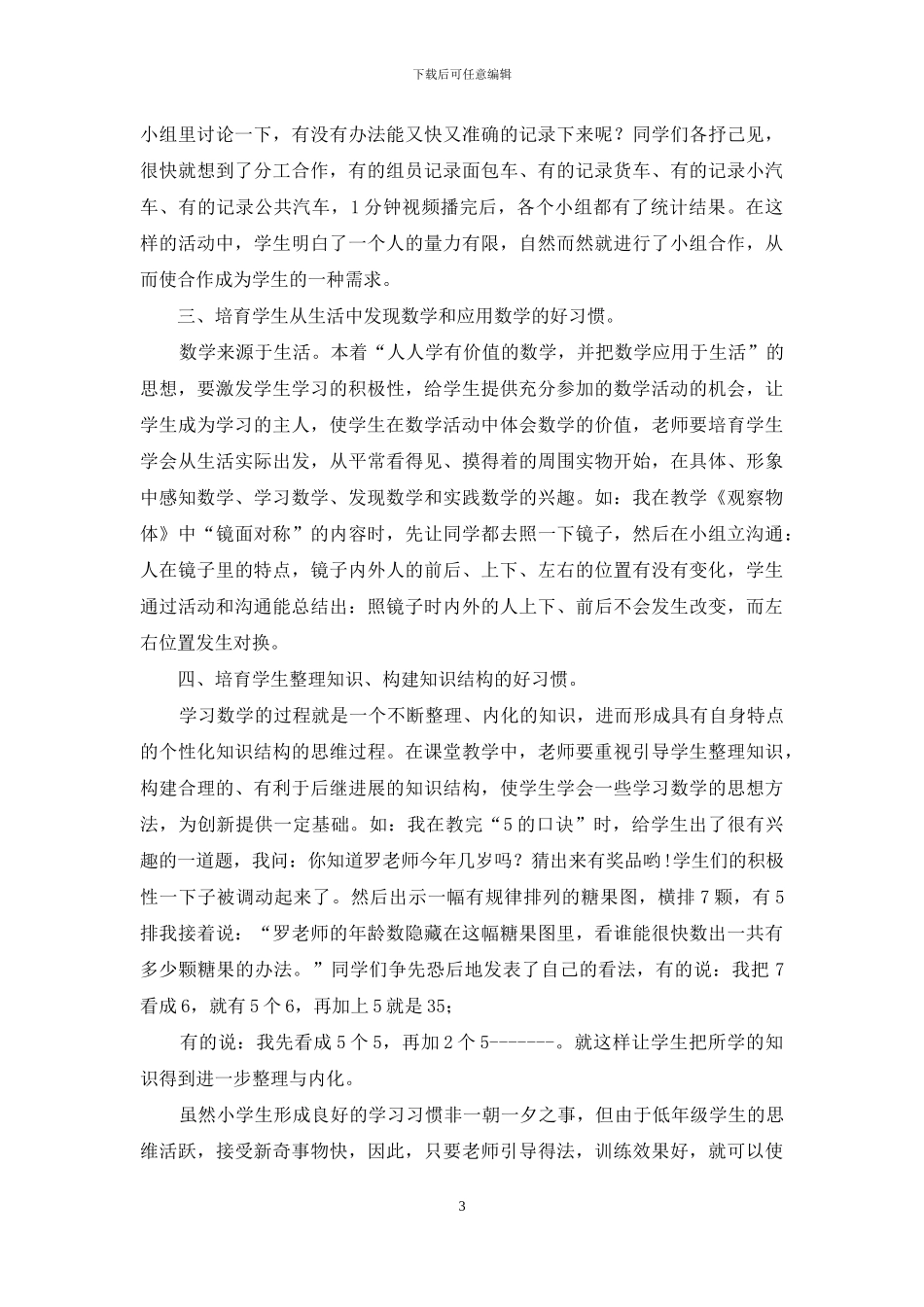 好习惯-益终身_第3页