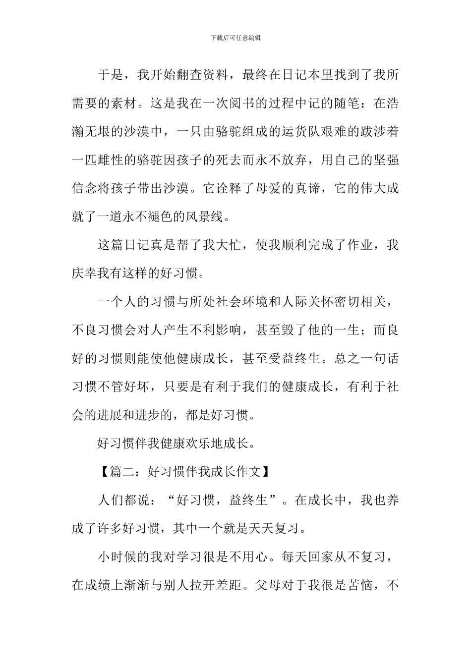 好习惯伴我成长作文-1_第2页