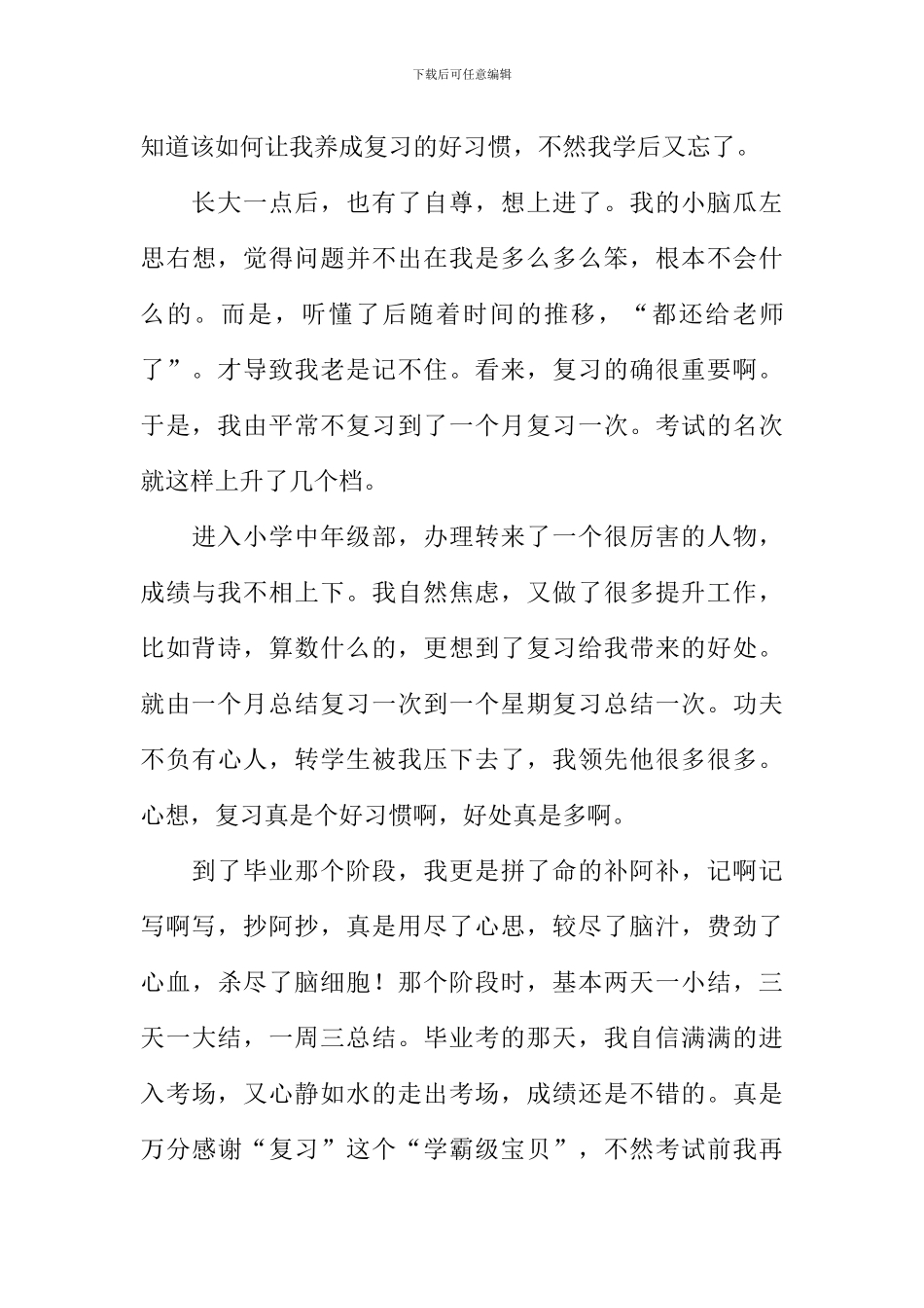 好习惯伴我成长作文-1_第3页