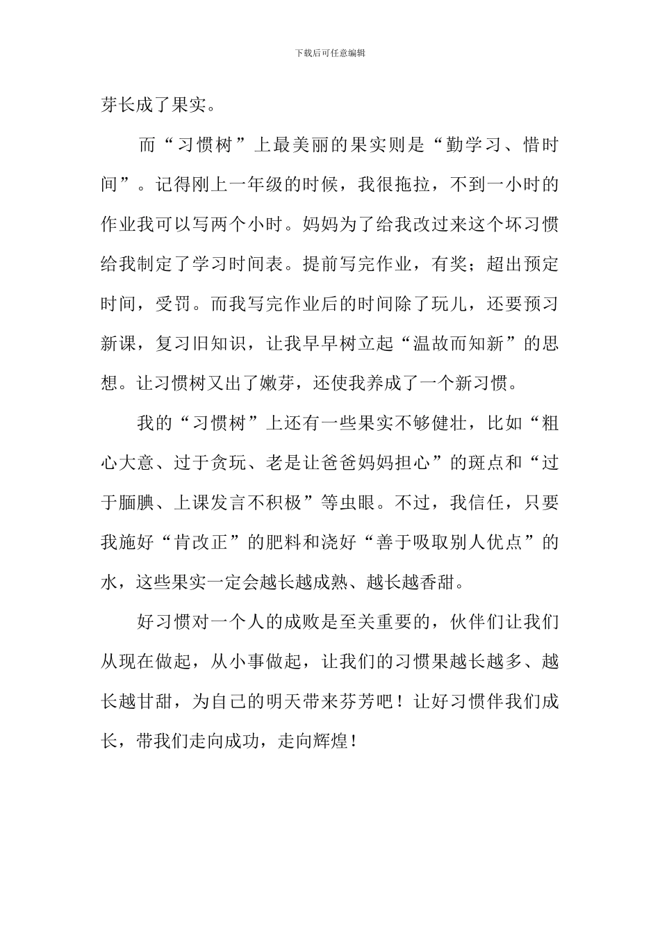 好习惯决定命运作文800字_第2页