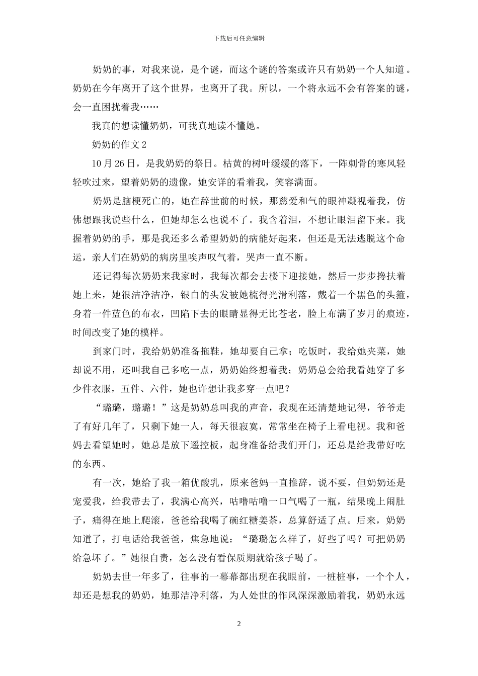 奶奶的作文15篇-1_第2页