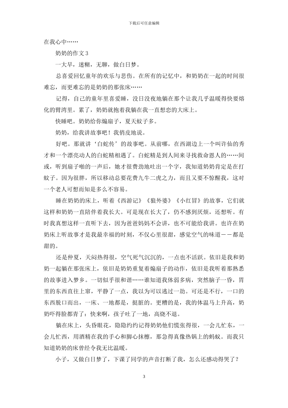 奶奶的作文15篇-1_第3页