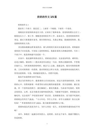 奶奶的作文15篇-1