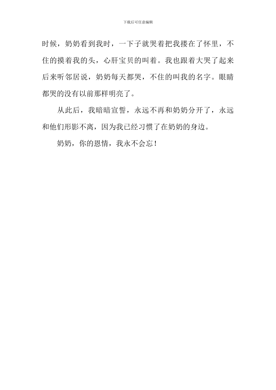 奶奶的恩情作文500字_第2页