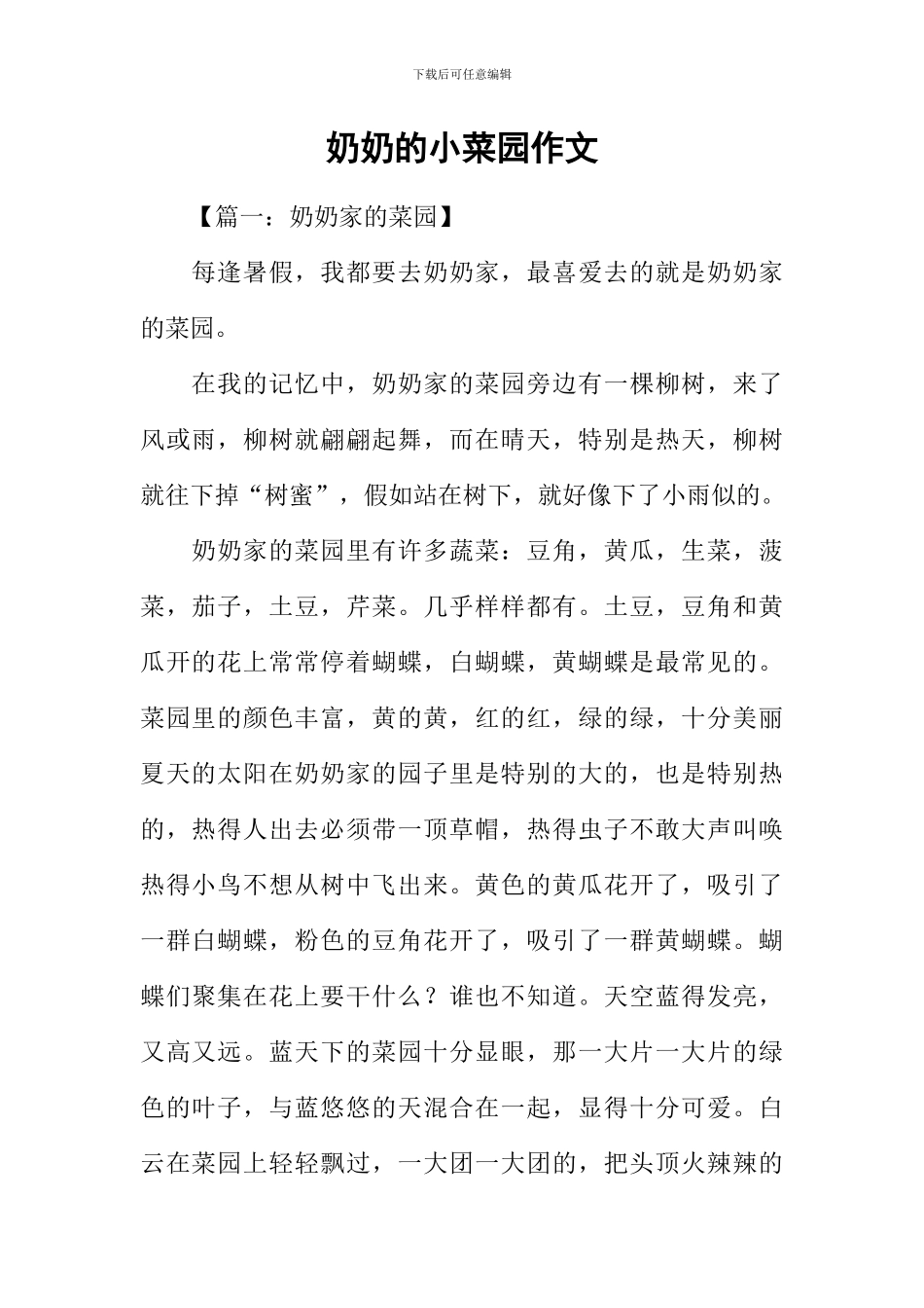 奶奶的小菜园作文_第1页