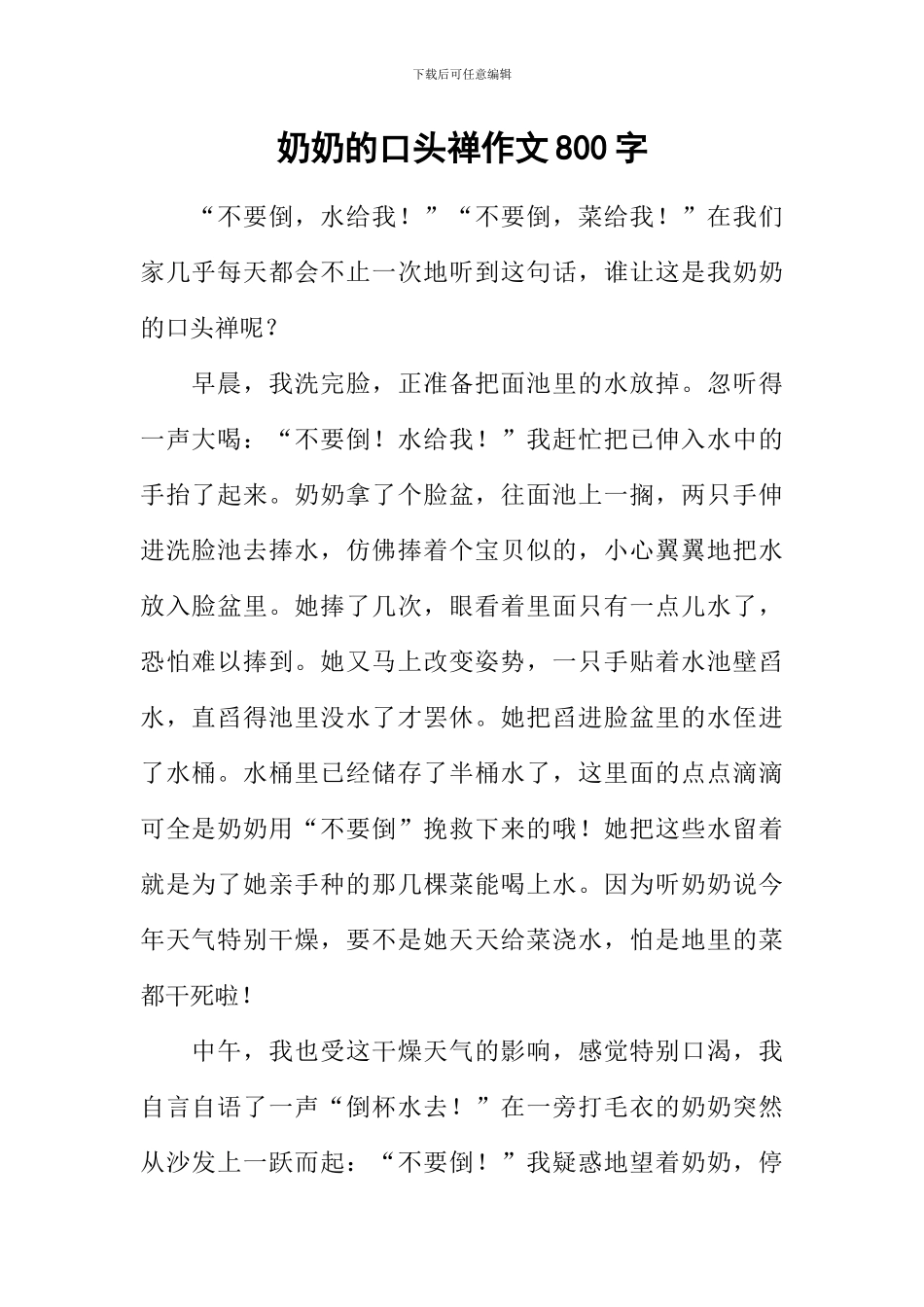 奶奶的口头禅作文800字_第1页