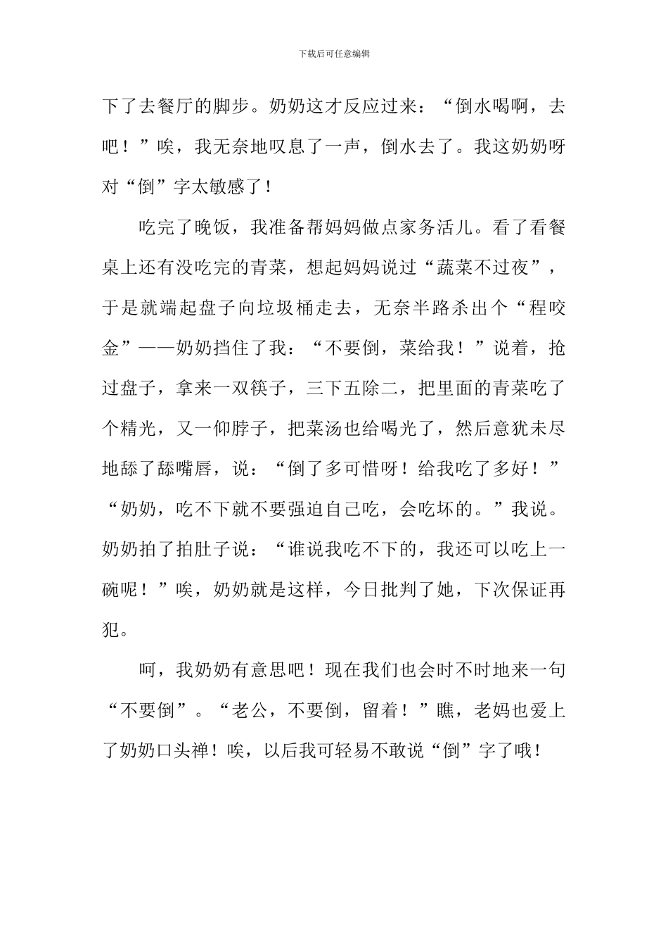 奶奶的口头禅作文800字_第2页