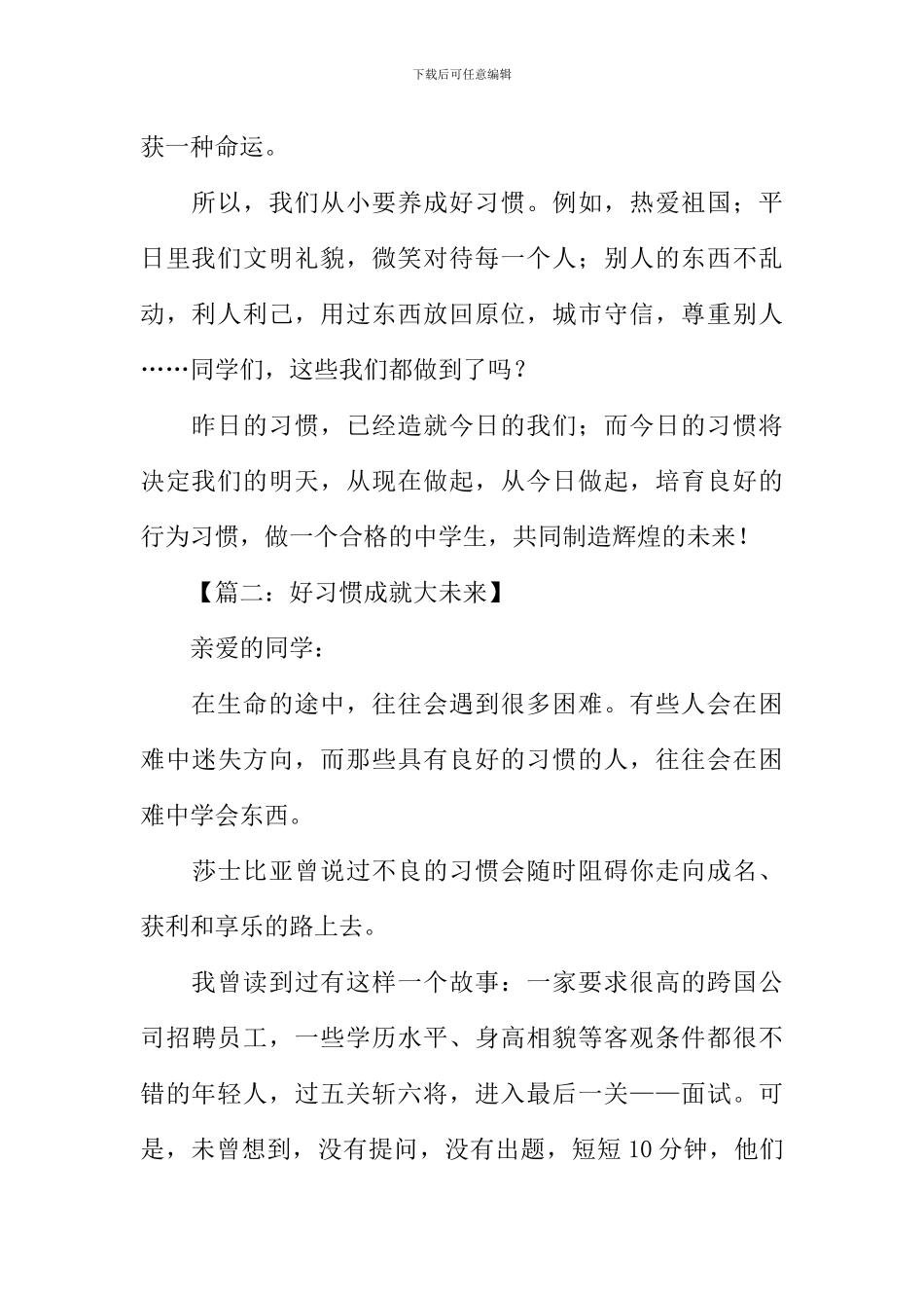 好习惯成就大未来作文_第2页