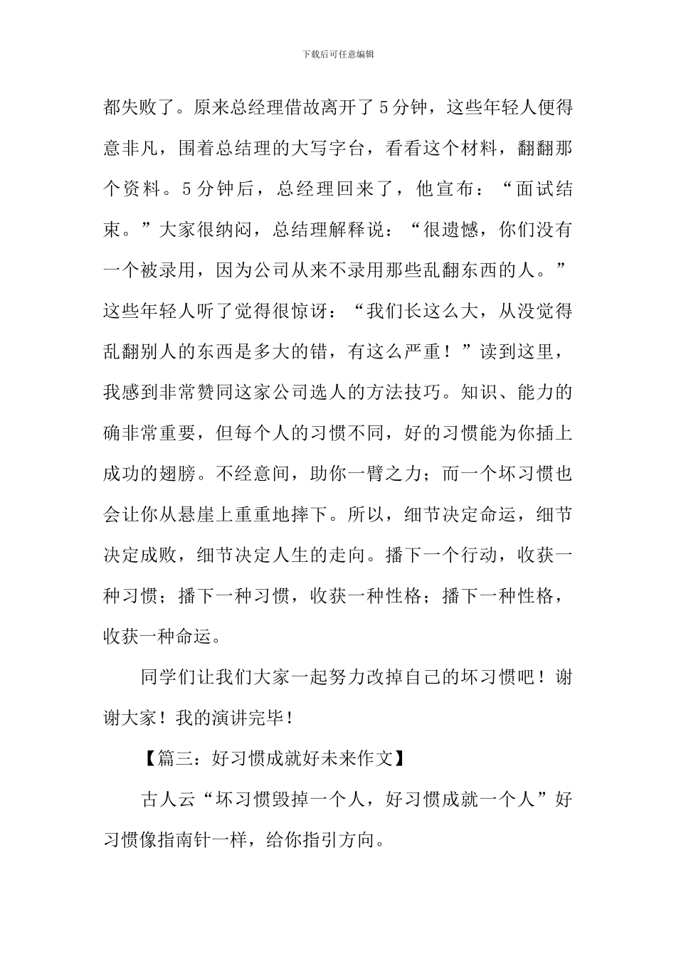 好习惯成就大未来作文_第3页