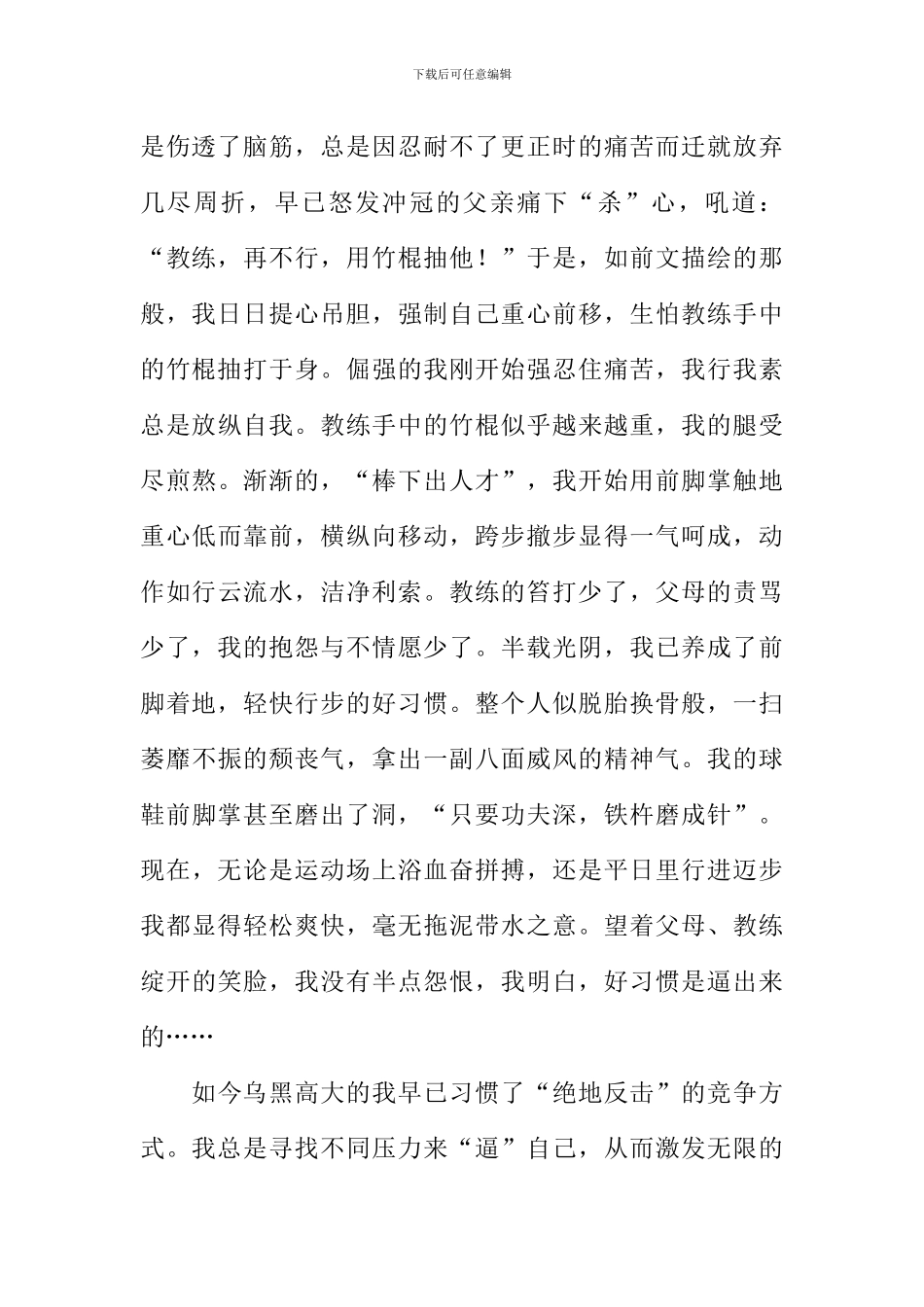 好习惯是逼出来的作文800字_第2页